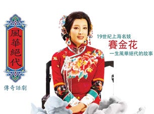 Chinese Play - A Legend: Sai Jin Hua Tickets Chinese Play - A Legend: Sai Jin Hua Tickets
